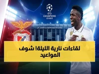 انتبهوا ⚠️ مواعيد ملحمية اليوم: ريال مدريد وبير سان جيرمان يخوضان معارك دور الـ16… كل التفاصيل والقنوات هنا!