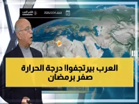 عاجل: موجة صقيع تاريخية تضرب شمال السعودية... درجات الحرارة تلامس الصفر في رمضان!