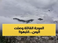 عاجل: موجة برد قاتلة تضرب 12 محافظة يمنية والأرصاد يحذر: احموا أطفالكم وكبار السن!
