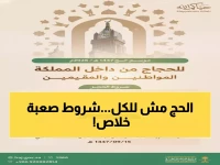 عاجل: قرار صادم من وزارة الحج للأبد... الأولوية لمن لم يحج أبداً! تعرف على الشروط الحصرية عبر 'نسك' قبل نفاذ الفرصة