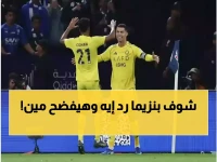 انفجار غير متوقع: بنزيما يرد على اتهامات الاتحاد برد غامض يثير حيرة الجميع - ماذا يعني 'نتحدث في النهاية'؟ 🤯