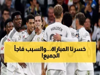 صادم: ريال مدريد يُصدم جماهيره.. والسبب المُخيب يُثير الجدل في مباراة بنفيكا!