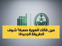 عاجل: خطوات جديدة ومبسطة لتوصيل هوية مقيم العمالة المنزلية عبر أبشر… تخلص من المراجعات المرهقة!