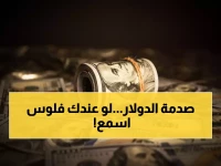 عاجل | سعر الدولار في اليمن يستقر عند 1573 ريال.. وخبراء يكشفون مصير العملة خلال الساعات القادمة