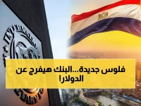 عاجل: صندوق النقد الدولي يضخ 2.3 مليار دولار في خزينة مصر… قرار مفاجئ يمدد الدعم حتى 2026 ويُنهي أزمة الدولار!