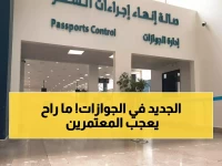 عاجل: قرارات فورية وتوجيهات صارمة لمدير الجوازات لتسهيل إجراءات المعتمرين في ميناء جدة!