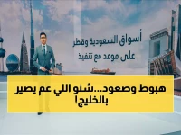 عاجل: MSCI تعلن صدمة في أسواق الخليج - شركات تخرج وأخرى تدخل بقوة.. هل يستعد المستثمرون لتحولات كبرى؟