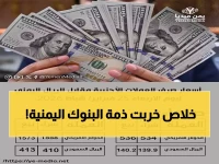 عاجل | انهيار قياسي للريال اليمني: فارق صادم في أسعار الدولار بين عدن وصنعاء يصل لـ 1000 ريال! 📉