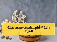 عاجل: أول أيام عيد الفطر 2026 في مصر.. إجازة لمدة 3 أيام تبدأ يوم 20 مارس - صلاة العيد في القاهرة 6:24 صباحاً!