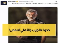 عاجل: الأهلي يطعن بقرار صادم بشأن غرامة مليونية لريبيرو… تفاصيل التحرك القانوني الحاسم