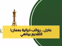 فرصة ذهبية في سلطنة عمان: شركة المملكة هوم تعلن عن 3 وظائف نوعية برواتب مجزية… طريقة التقديم الحصرية هنا!