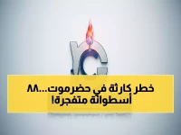 عاجل من حضرموت | حقيقة صادمة عن 3500 أسطوانة غاز.. والشركة تكشف: 88 منها كانت قنابل موقوتة!