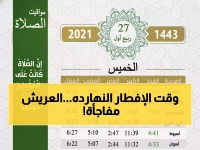 عاجل | تعرف على موعد الإفطار اليوم في 7 محافظات مصرية.. القاهرة 5:52 والمفاجأة في العريش!