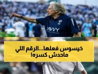 عاجل: خورخي خيسوس يحطم رقمًا تاريخيًا… 81 فوزًا في 103 مباراة فقط - هل سيكون هذا إنجازه الأخير؟