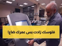 عاجل | قرار رسمي صادم بزيادة المعاشات 15% فوراً مقابل رفع سن التقاعد إلى 65 عاماً... وجيل الأربعينات والخمسينات الأكثر تضرراً!
