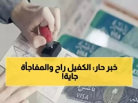 رسمياً | السعودية تحدث زلزالاً تاريخياً: إلغاء نظام الكفيل بعد 60 عاماً... والملايين يترقبون المفاجأة الكبرى!