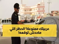 عاجل: السعودية تحظر تملك المقيمين لـ7 أنواع مركبات بدءاً من 2026... هل سيارتك من ضمنها؟