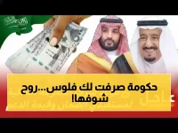 عاجل: في هذا التاريخ سيكون موعد صرف المكرمة الملكية للضمان الاجتماعي.. تحقق من استحقاقك الآن!