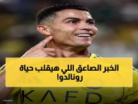 عاجل: كريستيانو رونالدو يشتري 25% من نادي ألميريا… هل يترك النصر للدوري الإسباني؟