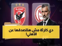 عاجل: الأهلي في أزمة مالية خانقة... 588 ألف دولار ثمن 96 يوماً فقط مع ريبيرو!