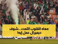 شاهد: ديميرال يُذيب قلوب عشاق الأهلي بترديد النشيد التركي - 'وعبر الزمان سنمضي معاً'!