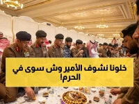 بالصور: الأمير سعود بن مشعل يتناول الإفطار مع رجال الأمن في الحرم المكي - رسالة خاصة من أمير مكة!