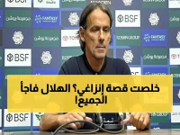 عاجل: إنزاغي ينجو من الإقالة... الهلال يصدم الجماهير بقرار مفاجئ رغم فقدان الصدارة!