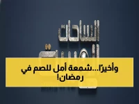 عاجل: موسم القادسية الرمضاني يحطم الحواجز بـ 'لغة الإشارة' - تجربة تفاعلية تشعل المشاعر!