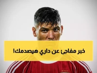 عاجل: إبراهيم عبد الجواد يفضح حقيقة انتقال أشرف داري للغرافة القطري - مفاجأة صادمة!