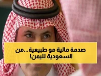 عاجل: السعودية تصدم اليمن بمنحة جنونية 1.3 مليار ريال... هل تنقذ البلاد من الانهيار المالي؟
