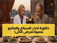 عاجل: الدكتورة دينا مصطفى تكشف القائمة السوداء للأطعمة القاتلة لمرضى الكلى في رمضان… السبانخ والمانجو في المقدمة!
