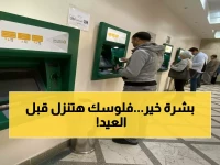 عاجل: وزارة المالية تعلن تبكير صرف مرتبات مارس قبل عيد الفطر… تعرف على الموعد الجديد المثير للجدل!