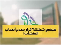رسمي: السياحة تُجبر جميع المنشآت على استخدام أجير فقط للعمالة الموسمية - قرار حاسم قبل موسم الحج!