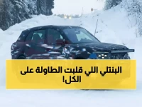 عاجل: بنتلي تكشف السر المحرم عليها 100 عام... سيارة كهربائية تدمر رولز رويس ومرسيدس معاً!