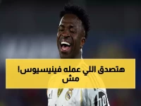 صادم: فينيسيوس يحطم كل التوقعات برقم جنوني... 27 مباراة متتالية بدون إصابة!