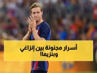 عاجل: إنزاغي يرفض قاطعاً رحيل ليوناردو.. والسبب صادم يهدد مستقبل بنزيما ونونيز!