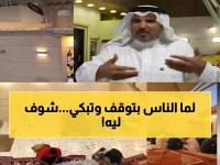 شاهد: ابن بار يحول منزله لمطعم مجاني طوال رمضان... السبب سيبكيك!