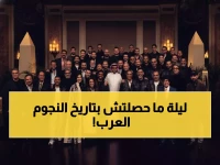 شاهد: تركي آل الشيخ يجمع 30 نجماً مصرياً في سحور أسطوري... عمرو دياب وأحمد حلمي يفاجئون الجميع!