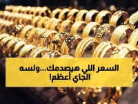عاجل: الذهب يصل لـ 6970 جنيه في مصر... الصاغة يكشفون سر الارتفاع الجنوني!