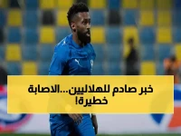عاجل: الهلال يعلن صدمة اليامي الجراحية... رحلة فنلندا تكشف خطورة الإصابة!