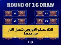 عاجل: قرعة نارية تشعل أوروبا... ريال مدريد يواجه مانشستر سيتي للمرة الخامسة! هل ينتقم برشلونة من نيوكاسل؟