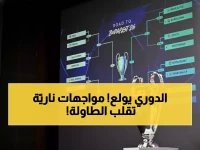 صادم: ريال مدريد يصطدم بالسيتي للمرة الرابعة! نيوكاسل ضد برشلونة... قرعة جحيمية تشعل أوروبا