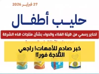 عاجل: سحب فوري لحليب الأطفال في السعودية - خطر التلوث بـ"سيريوليد" يهدد صحة الرضع!