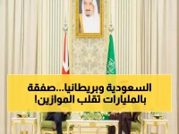 عاجل: اتفاقيات سرية بـ 8.7 مليار دولار بين ولي العهد السعودي وستارمر... هل تعيد رسم خريطة الاقتصاد العالمي؟