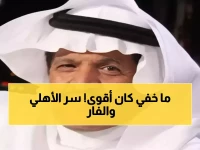عاجل: جستنيه يفجر مفاجأة مدوية عن الأهلي ويفضح الفار... "صحيح قلت يستحق الدوري بس مو كذا!"