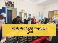 عاجل: 350 وجبة إفطار مجانية يومياً للأسر المحتاجة بالشرقية.. والمفاجأة في طريقة التوزيع!