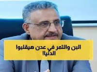 عاجل: اليمن تطلق حدثاً اقتصادياً ضخماً في عدن مارس 2026 - معرض البن والتمر سيغير خريطة الاستثمار!