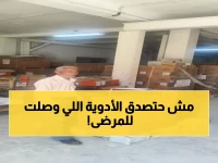 عاجل: وزارة الصحة اليمنية ترفد 15 مستشفى ومركز صحي بأدوية حيوية… عملية إنقاذ واسعة للمرضى!