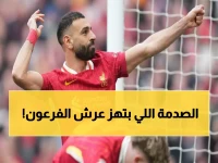 عاجل: صلاح يفجر مفاجأة صادمة حول بقائه في ليفربول حتى 2027... والإدارة تخطط لبيعه سراً!