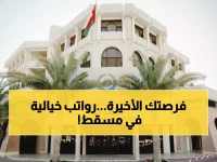 عاجل: وظائف ذهبية برواتب خيالية في مسقط - مركز التحكيم العماني يفتح باب التوظيف لآخر مرة!